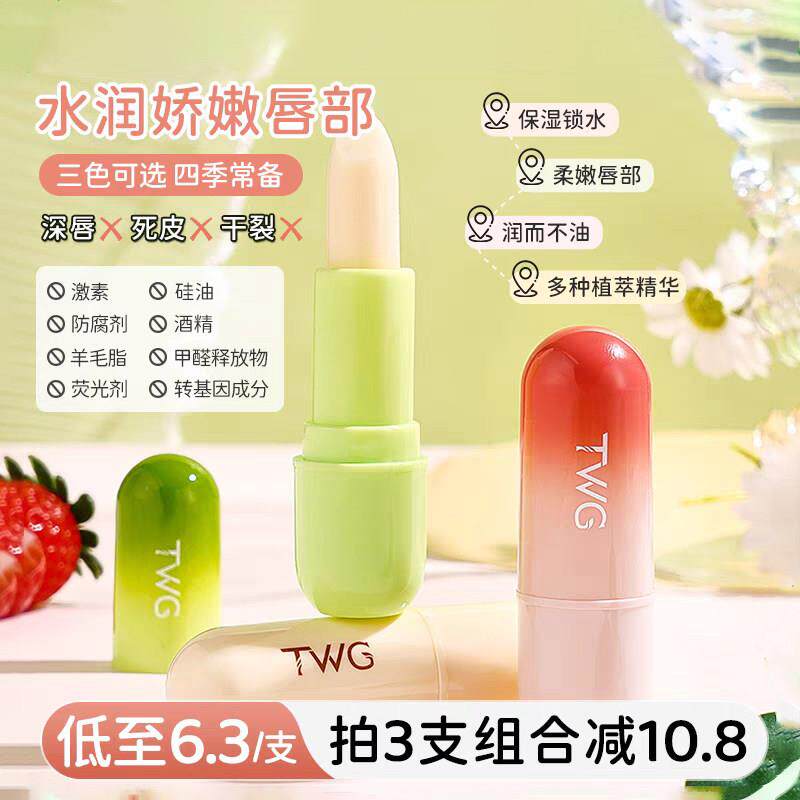 TWG凡士林润唇膏植物保湿滋润补水女防干裂无色去死皮淡化唇纹膏