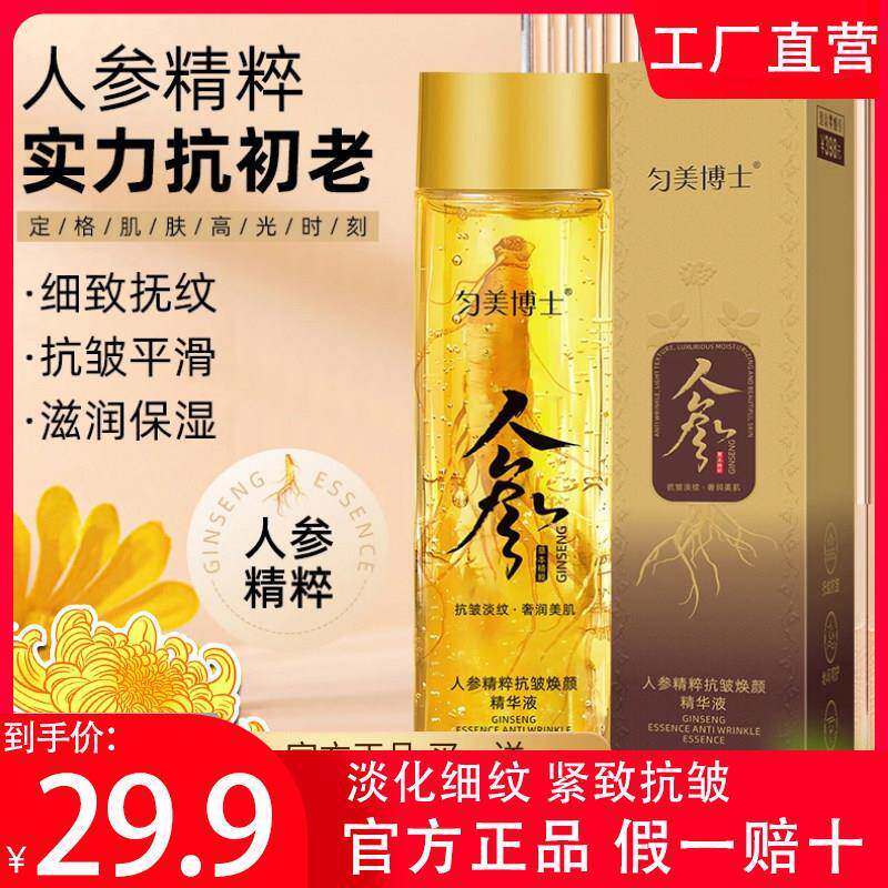 匀美博士玻色因人参抗皱精萃液精华液眼袋淡化细纹女补水官方正品