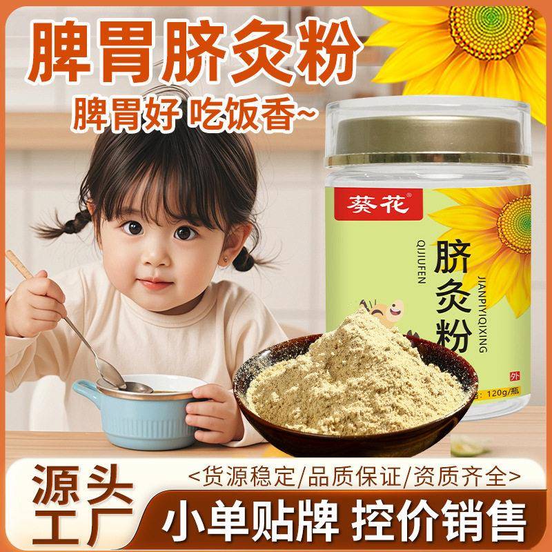 葵花脐灸粉脾胃调理神阙穴脐疗灸小儿推拿脐灸粉隔姜灸