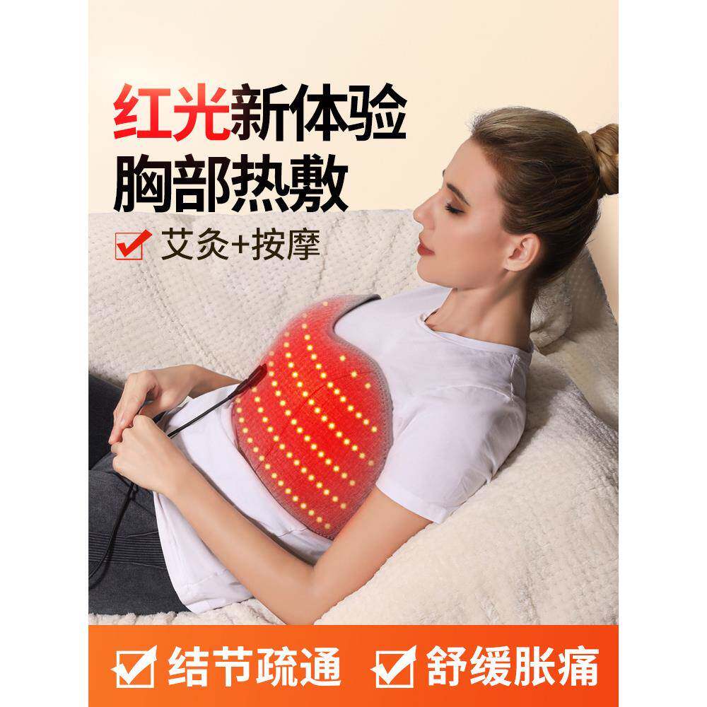 祥福棠胸部热敷乳房按摩器红光理疗艾灸乳腺堵奶结节硬块胀痛疏通