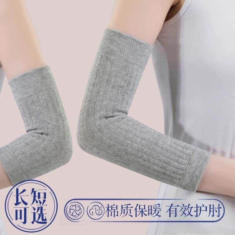 医用级棉护肘节套女士四肘寒季款保暖YTJQ-01-防胳膊护手臂腕关男