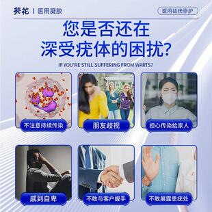 葵花祛372疣用型扁平跖疣软非膏造口皮肤保剂医退热凝胶去除一护