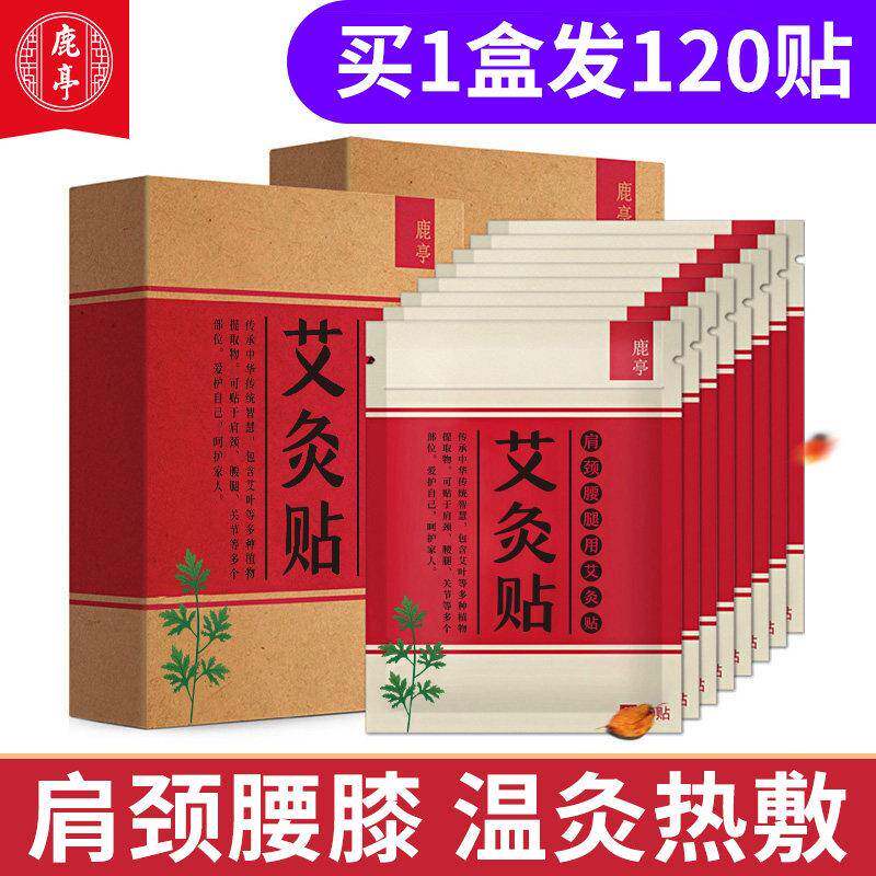 鹿亭艾灸贴艾草颈椎艾叶关节膝盖发热肩颈三伏天炙热敷官方旗舰店