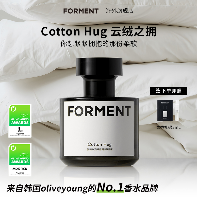COTTON HUG云绒之拥50ml+试香礼遇2ml