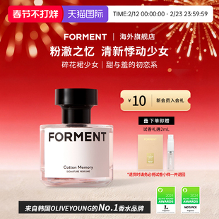 【年货狂欢】FORMENT韩国香水 持久花果香清新淡雅女士香水