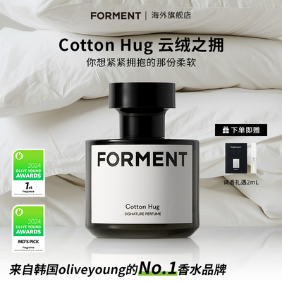 FORMENT韩国香水 持久伪体香木棉干净自然明星爱豆同款
