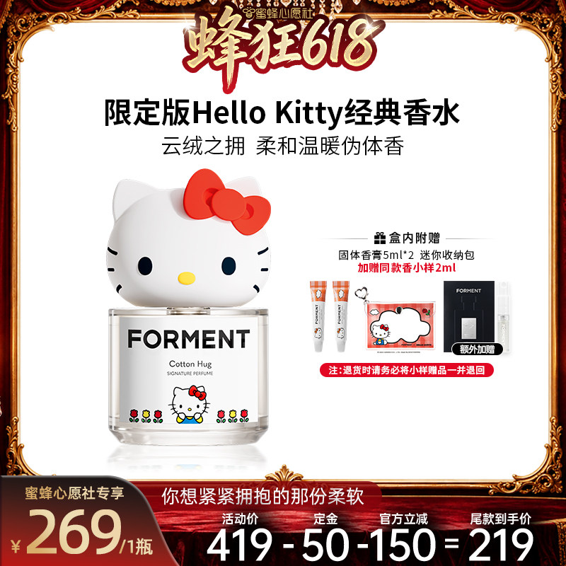 【先加购!11号晚8点付定】FORMENT香水持久自然伪体香 心愿社