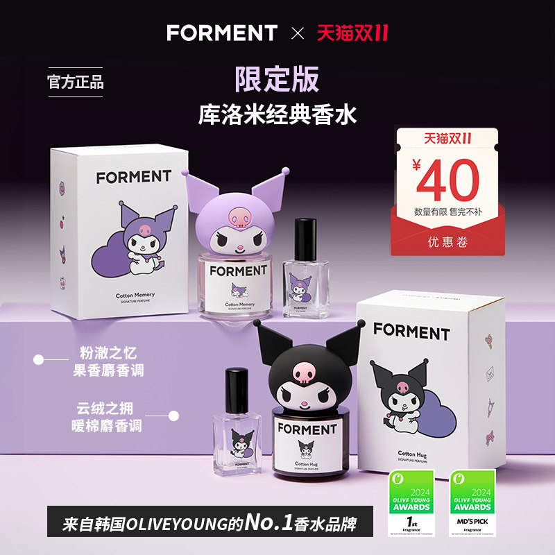 【蜜蜂心愿社】FORMENT韩国香水库洛米 持久伪体香自然爱豆同款