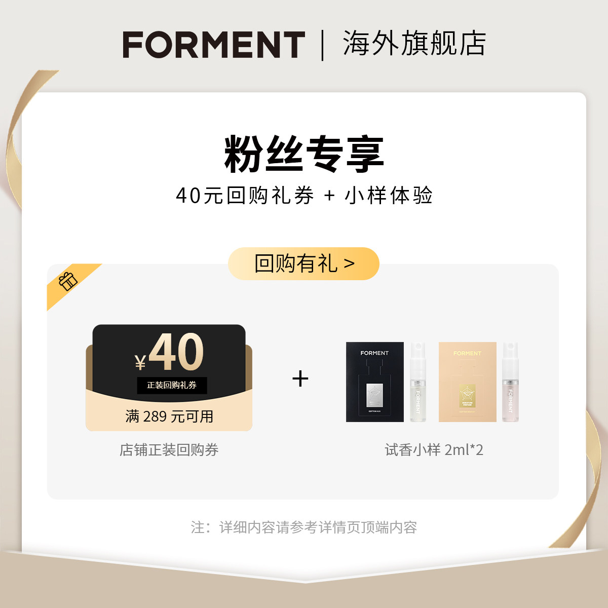 【粉丝礼】FORMENT试香套组伪体香持久自然