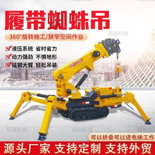 小型履带蜘蛛吊进电梯室内伸缩臂起重吊车液压伸缩臂起重蜘蛛吊机