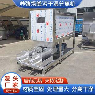 猪粪干湿分离机自动牛粪鸭粪固液分离机厂家不锈钢粪污脱水机