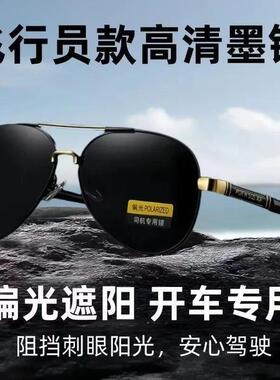 雯雅甄选好物1男士飞行员墨镜开车驾驶专用防晒防紫外线强光太阳