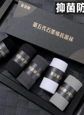 GHW臻选买一盒送一盒10双装秋冬石墨烯保暖袜子男中筒抑菌防臭袜