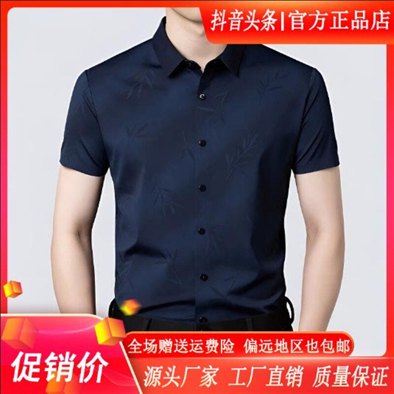 师凯服饰男装Amphelisia无痕短袖衬衫冰丝弹力抗皱商务休闲衬衣