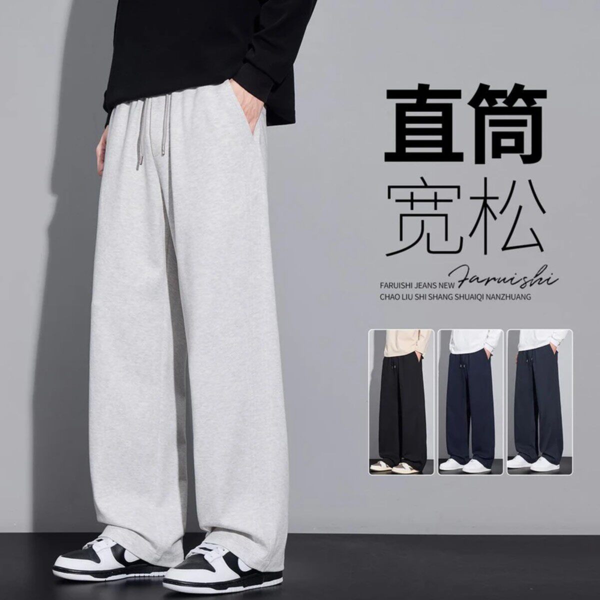 2千味居精品服饰松弛氛围感秋季灰色卫裤男士直筒垂感休闲裤长裤