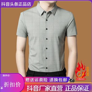墨峰阁服饰简约轻奢夏季短袖衬衫男无痕免烫弹力商务男装中年冰丝