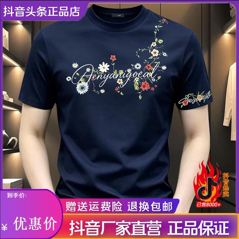 锋界服饰夏季新款潮流花卉印花索罗娜冰棉短袖T恤男士圆领半袖T