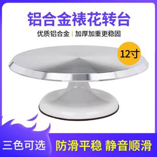 铝合金托盘旋转家用商用裱花转台烘焙甜品工具 蛋糕转盘裱花台套装