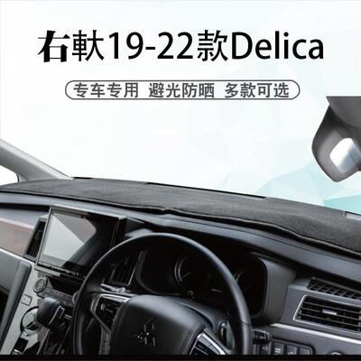 适用于19 20 21 22款三菱DELICA D5避光垫中控盘仪表台遮阳防晒垫