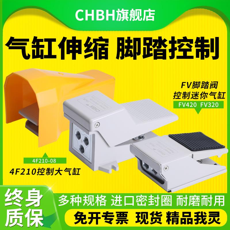 气动脚踏脚踩阀脚电控阀气缸脚压阀4F210-08开 关锁FV420二位四通