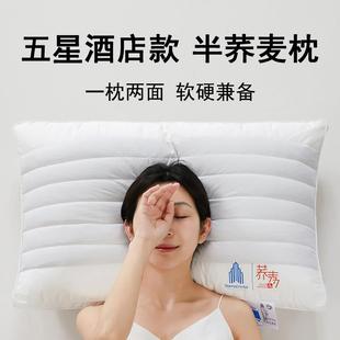 星级酒店半荞麦枕头护颈椎助睡眠打呼噜专用枕芯家用一对不塌陷男