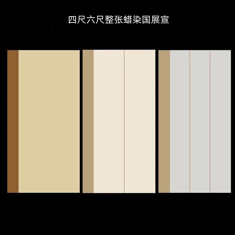 仿古六尺四尺半生半熟蜡染毛笔书法作品国展空白宣纸考试创作专用