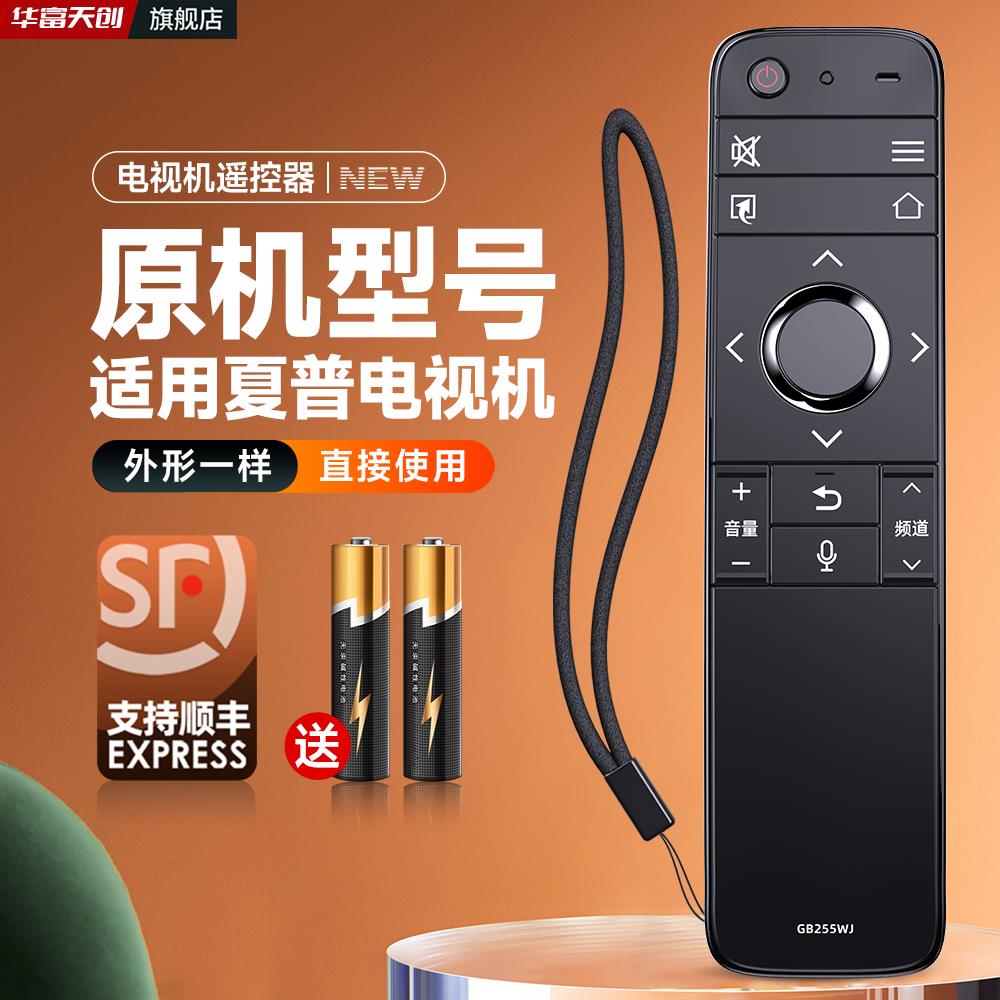 适用夏普电视语音遥控器GB255WJ 70SU678A X818A TX6100A MY6150A