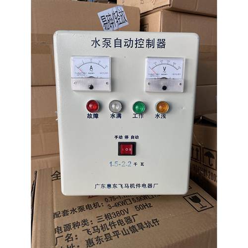 220V全自动水泵控制器水位液位控制智能抽排水飞马奕辰海固包邮