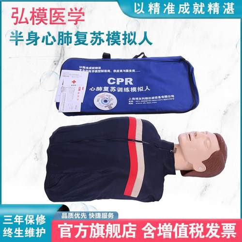 弘模HOM/CPR100B心肺覆苏模拟人 人工呼吸急救培训橡皮人假人