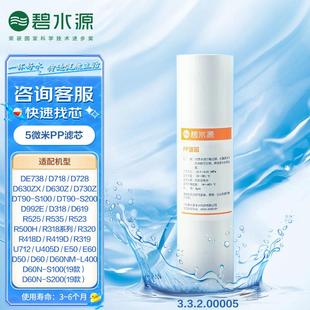 碧水源5微米PP棉滤芯D619D718D728R535R500HR318R418R419D318U712