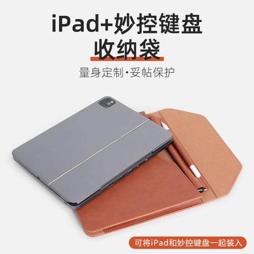 iPad pro11/12.9寸Air6/5 13寸妙控键盘收纳袋专用内胆包保护皮套