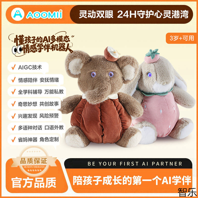 ai大模型宝宝安抚玩偶毛绒婴儿玩具智能儿童早教神器陪伴大象
