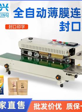 全自动铝薄膜食品袋连续封口机 automatic band sealing machine