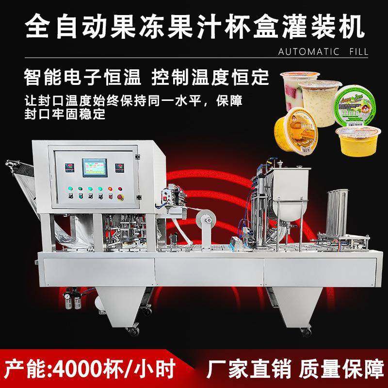 塑料水杯灌装机果汁牛奶豆奶灌装可定制卷膜封口厂家直销