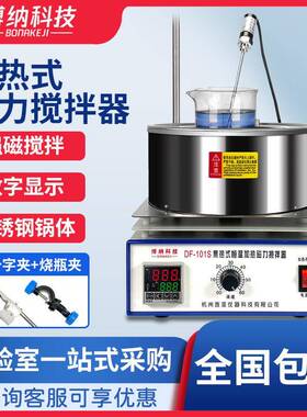 集热式磁力搅拌器DF-101S实验室数显恒温油浴锅水浴锅电动搅拌机