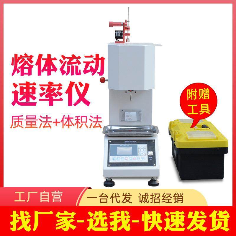 熔体流动速率仪溶指仪塑胶熔融指数测试仪全自动熔体流动速率仪