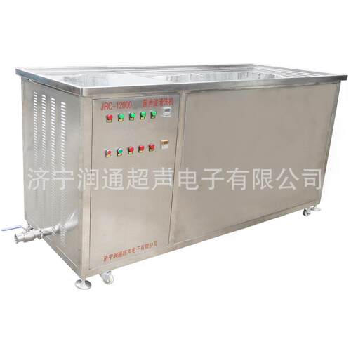 超声波清YNO洗机JRC-12000W槽超声清洗 机清洗家机波 厂直供