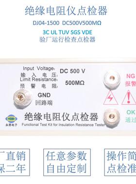 DC500V500兆欧绝缘电阻仪点检器3C验厂运行检查电阻点检盒点检仪