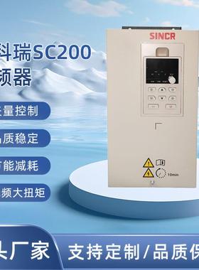 深圳SINCR新科瑞SC200系列矢量控制通用型变频器三相标准传动