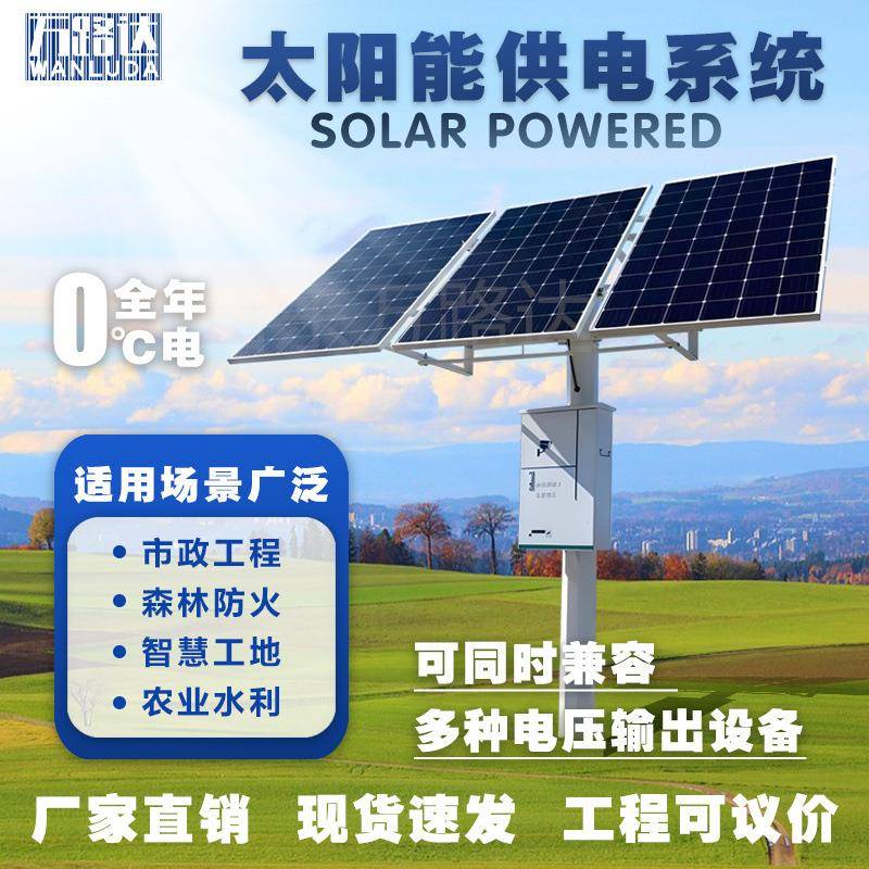 太阳能监控供电系统12V24V枪机球机摄像头光伏发电板户外电源工程