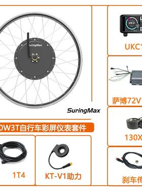 5000W电动自行车改装72V100A萨博沃顿控制器防水系统UKC1彩屏仪表