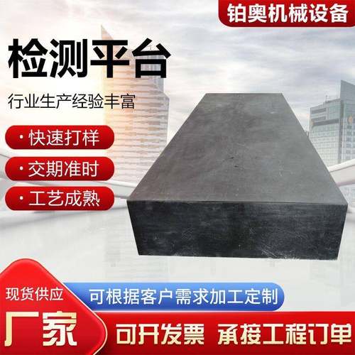 检测平台大理石检测平台00级半导体检测工作平台厂家供应检测平台