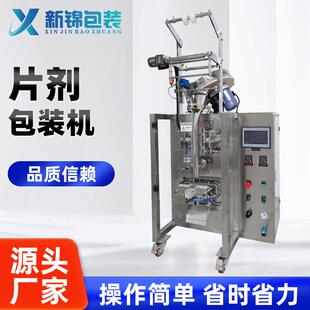 广州片剂包装机药片糖果胶囊保健品数粒包装机封口高速包装机厂家
