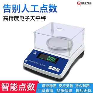 高精度计重天平秤多功能实验室精准0.01g商用烘焙计数电子天平秤