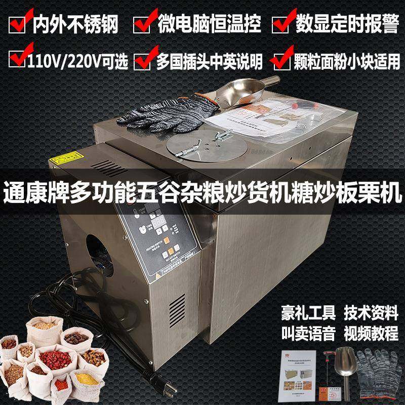 通康家商用电热炒果子机欧美标110V五谷杂粮炒货机多功能栗子炒锅,清洗/食品/商业设备,休闲食品加工设备,淘宝优惠券,粉丝福利购,淘宝优惠卷