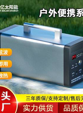 便携式户外储能电源 200w400w600w户外露营多功能太阳能充电系统