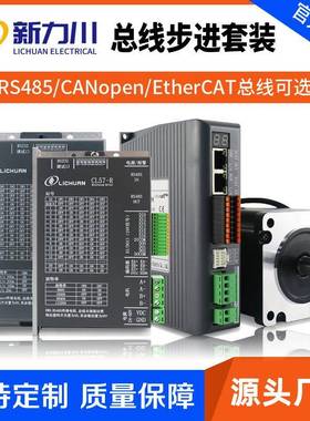 新力川步进驱动器RS485/CANopen总线步进电机57/86闭环套装