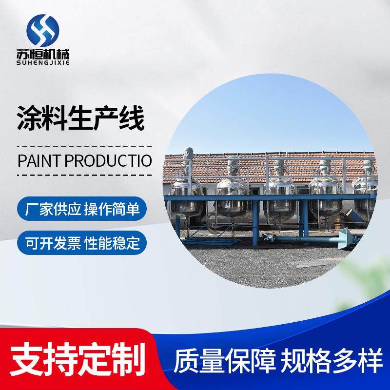 厂家供应涂料生产线 涂料成套设备生产线 不锈钢分散罐,机械设备,化工设备,淘宝优惠券,粉丝福利购,淘宝优惠卷