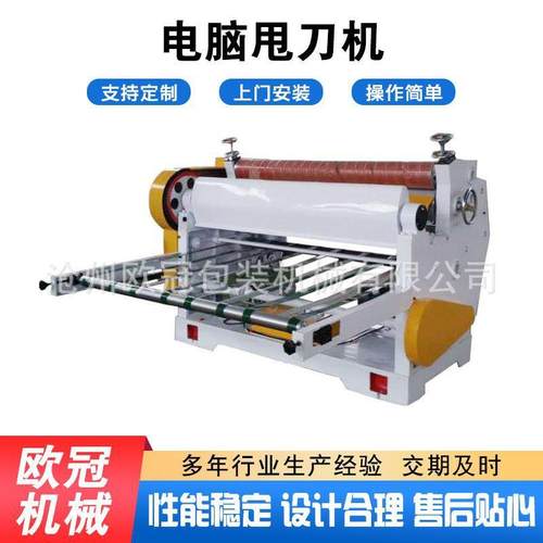 电脑甩刀机 瓦楞纸板纸箱生产线设备 纸箱包装设备机 切纸机