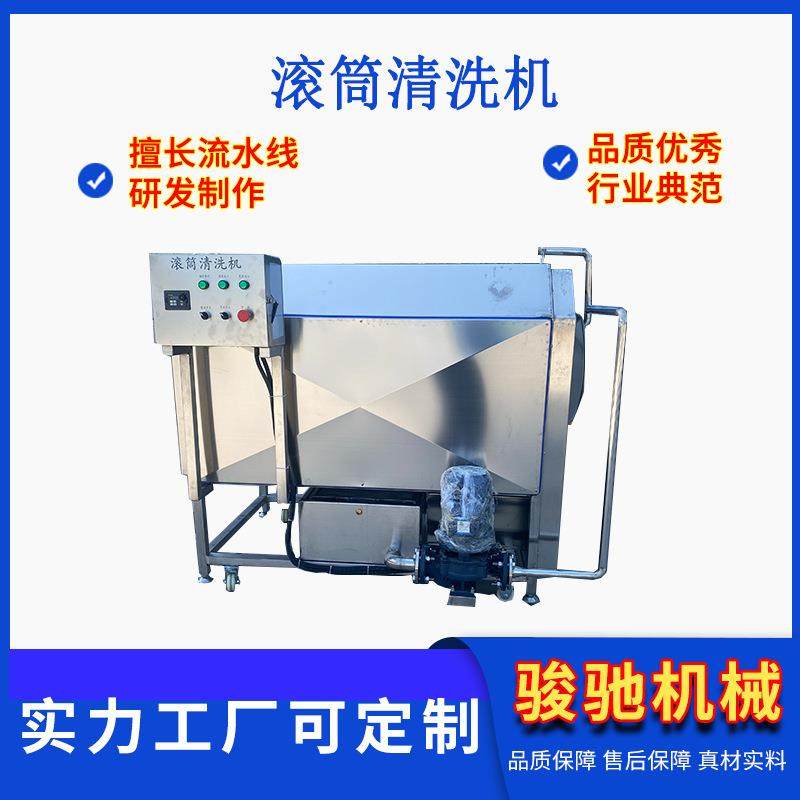 人参高压喷淋滚筒清洗机 三七滚筒喷淋清洗设备 根茎中药材清洗机,清洗/食品/商业设备,果蔬加工设备,淘宝优惠券,粉丝福利购,淘宝优惠卷